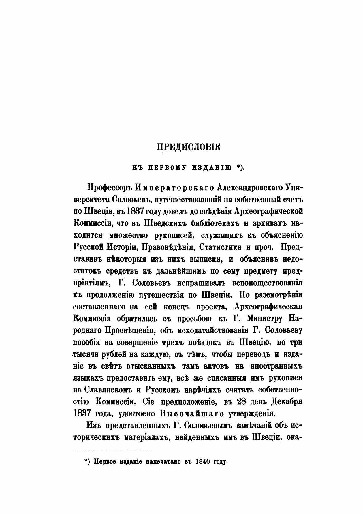 Книга О России В Царствование Алексея Михайловича - фото №9