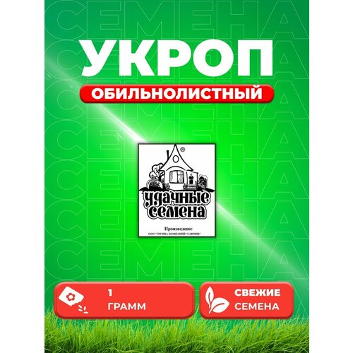 Укроп Обильнолистный 1 г б/п Уд. с. семена набор ароматная зелень