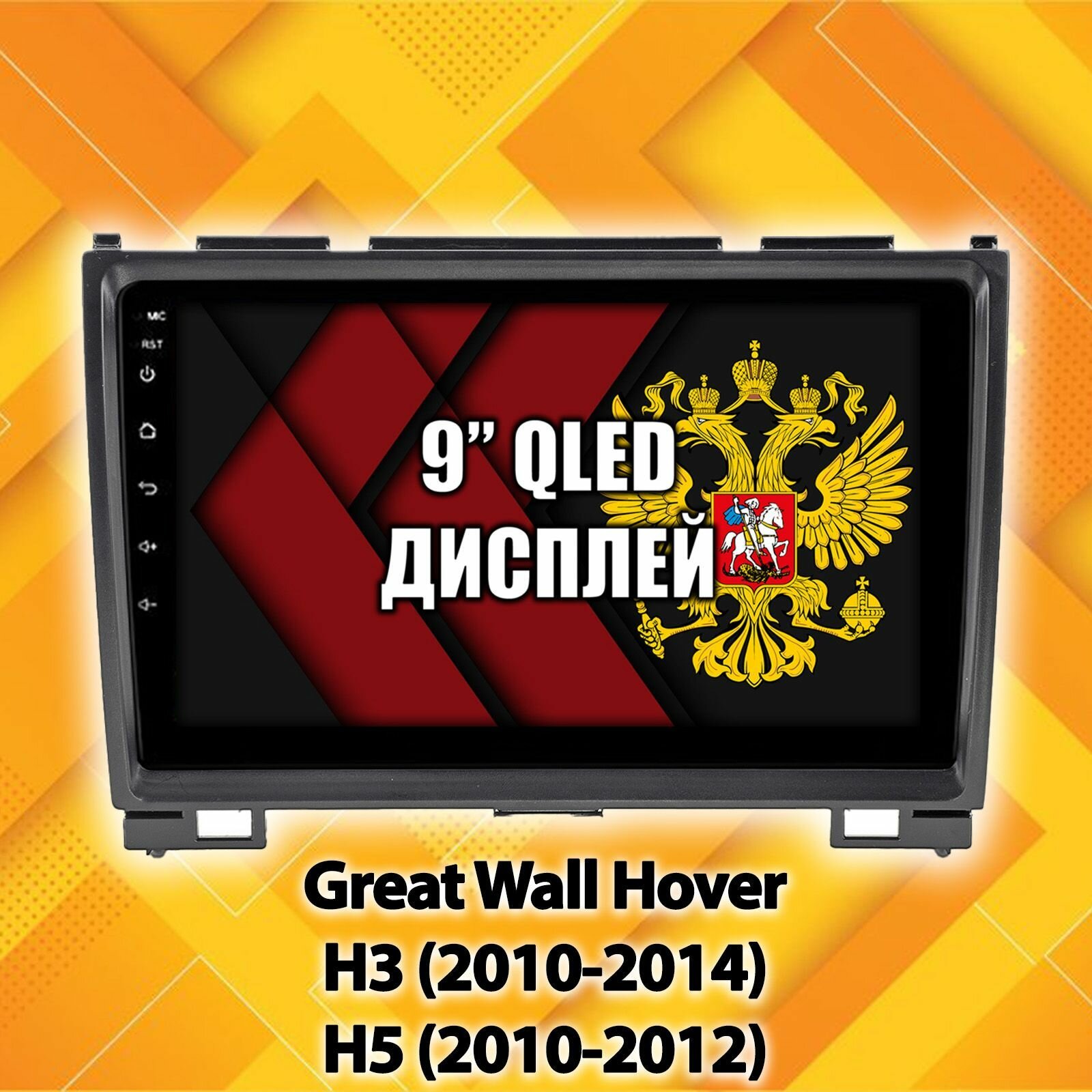 Android, Память 4/64 для GREAT WALL HOVER H3 (2010-2014), H5 (2010-2012), магнитола с усилителем звука TDA7851