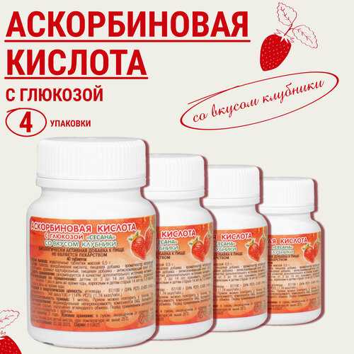 Аскорбиновая кислота с глюкозой со вкусом клубники (Сесана) 4 упаковки