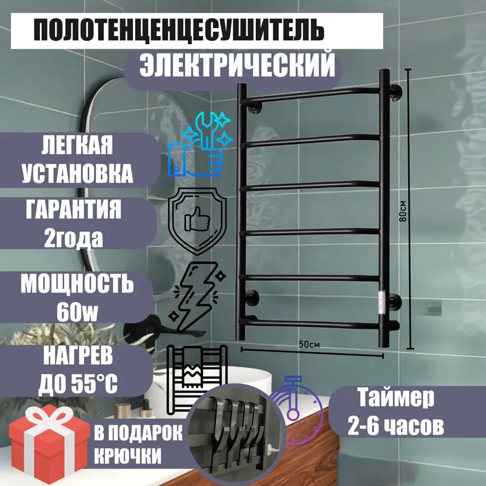 Электрический полотенцесушитель Тругор Пэк сп 6 ВГП универсальный, с креплением, черный