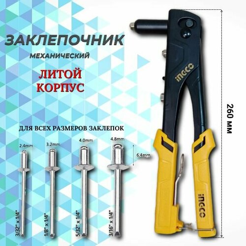 Заклепочник литой корпус 260 мм 24 мм-48 мм INGCO 690₽