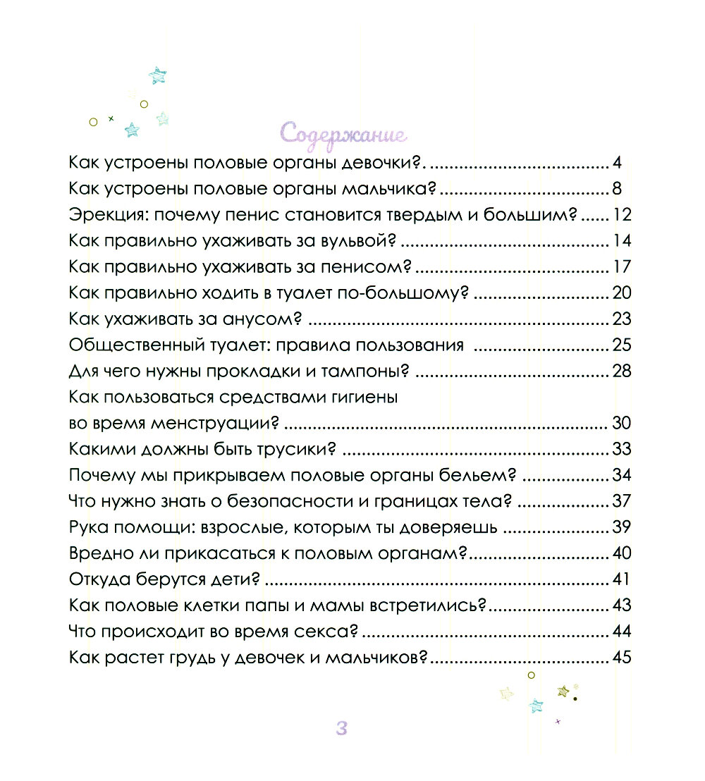Интимный ликбез с родителями и без - фото №8