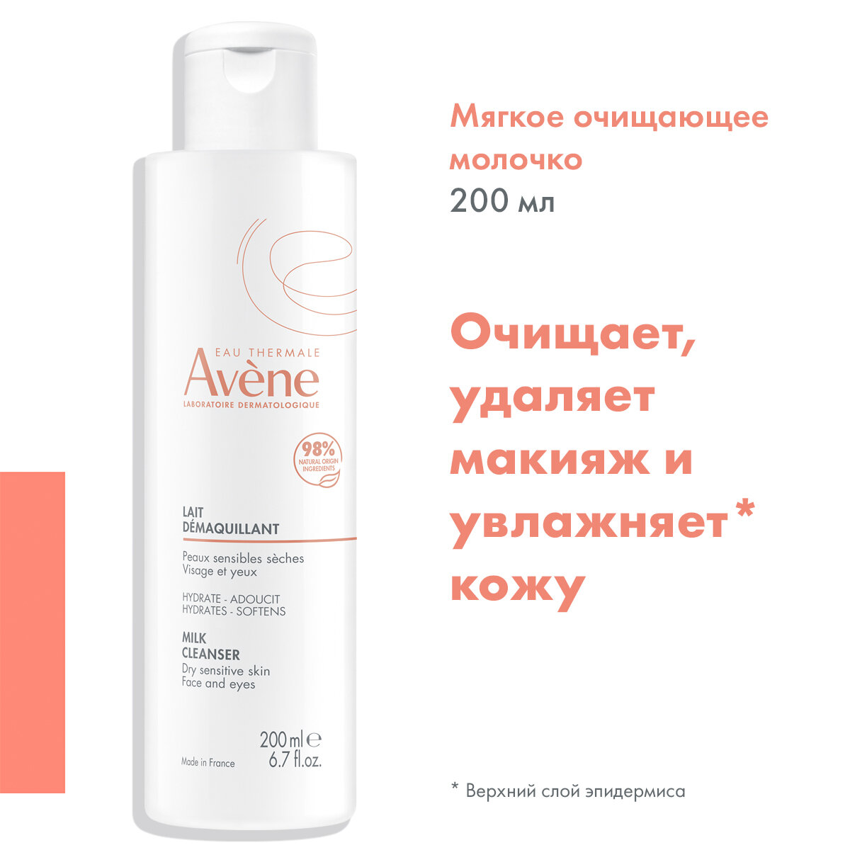 Молочко Avene (Авен) мягкое очищающее для сухой кожи 200 мл Pierre Fabre Dermocosmetique - фото №14