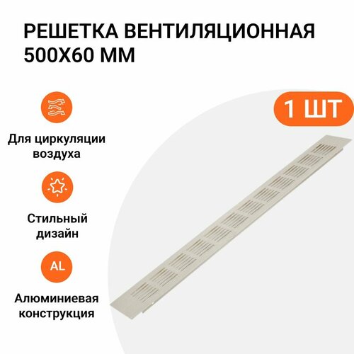 фото Решетка вентиляционная алюминиевая 500х60 мм, цвет белый матовый, 1 шт. gtv