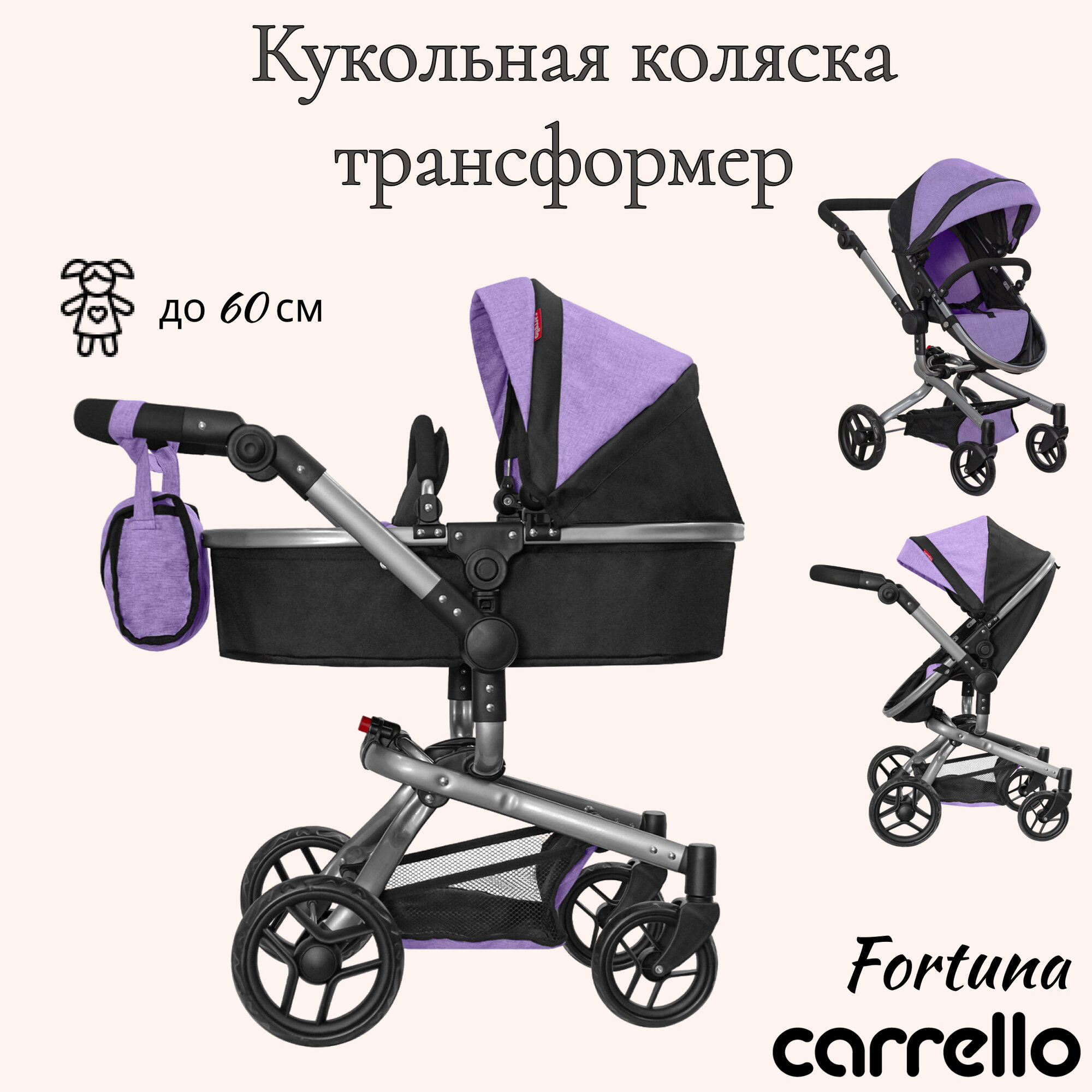 Коляски для кукол Carrello Fortuna, фиолетовая