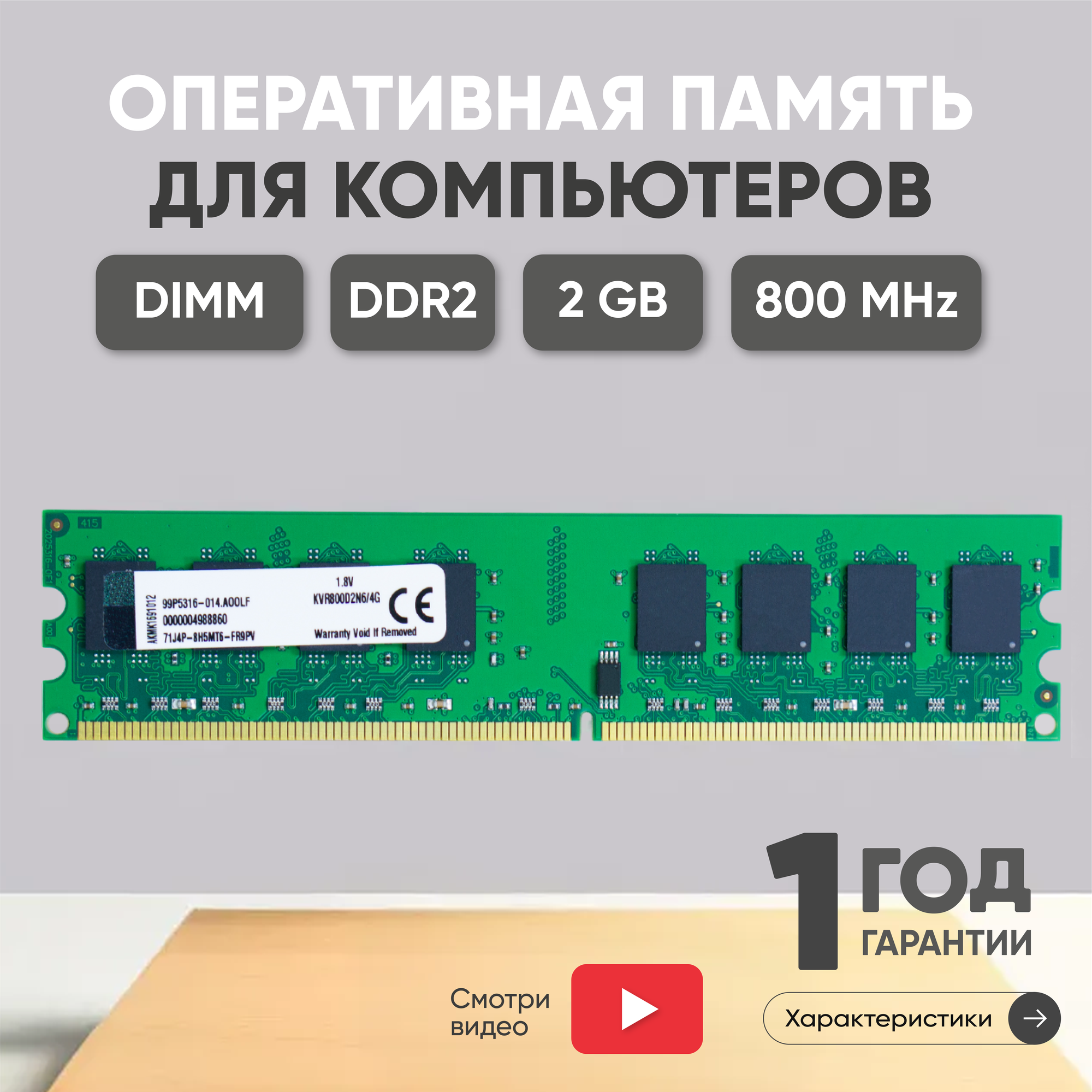 Модуль памяти Kingston DIMM DDR2, 4ГБ, 800МГц, PC2-6400