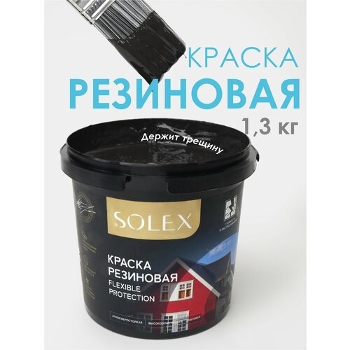 Краска резиновая SOLEX (1,3 кг.) - черная