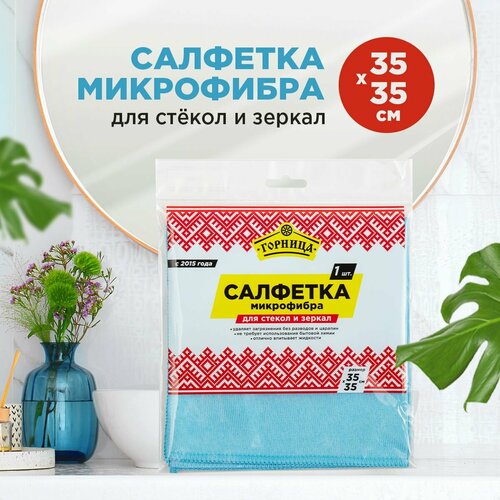 Салфетка Микрофибра, для стекол и зеркал, 35 х 35 см, 280 г/кв. м, горница, в пакете с бумажной этикеткой (406-136)