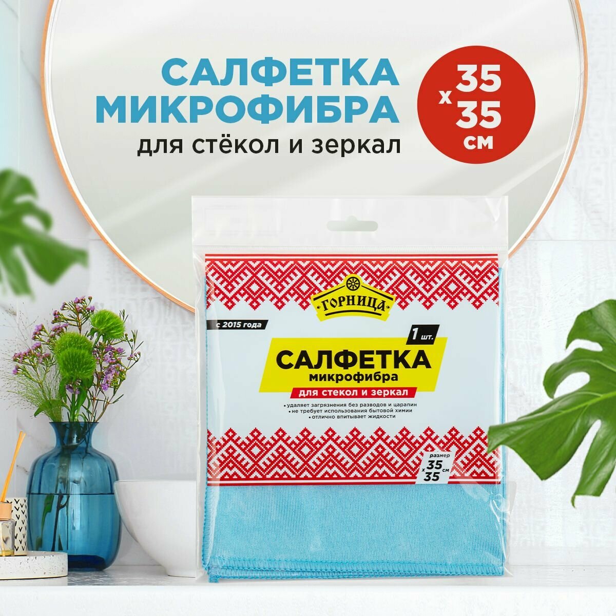 фото Салфетка Микрофибра, для стекол и зеркал, 35 х 35 см, 280 г/кв. м, горница, в пакете с бумажной этикеткой (406-136)