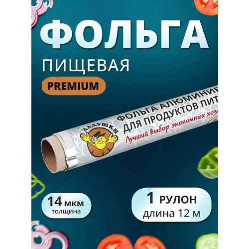 Фольга пищевая Ладушки Премиум 29 см 12 метров 243₽