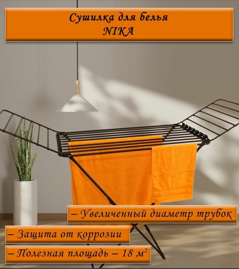 Сушилка для белья напольная Ника с широкими трубами и держателем для мелких вещей