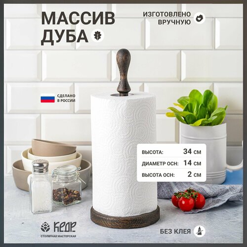 Деревянная подставка из массива дуба 34х14 для бумажных полотенец/Держатель для кухонных полотенец из дерева