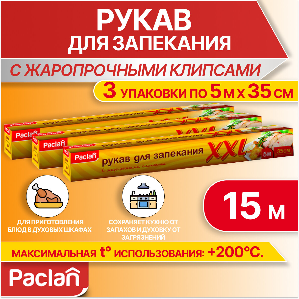 фото Рукав для замораживания Paclan XXL