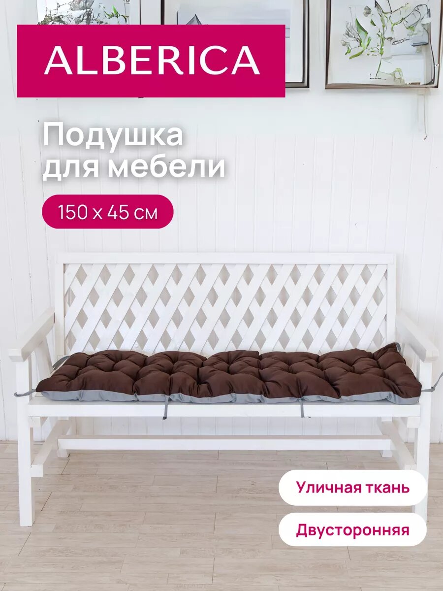 Матрас для качелей скамейки и шезлонга 150