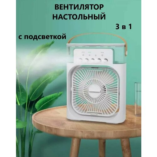 Настольный вентилятор Elistin-8801 с увлажнителем воздуха для дома белый 249900₽