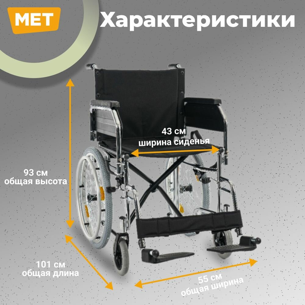 Инвалидная кресло-коляска для взрослых МЕТ TRANSIT 150механическая для узких проходов с транзитными колёсами, Кресло-коляска прогулочная, ширина сиденья с шириной сиденья 43 см — фото 1