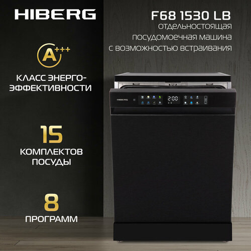 Посудомоечная машина HIBERG F68 1530 LB с возможностью встраивания 8 программ 15 комплектов цвет черный 35655₽