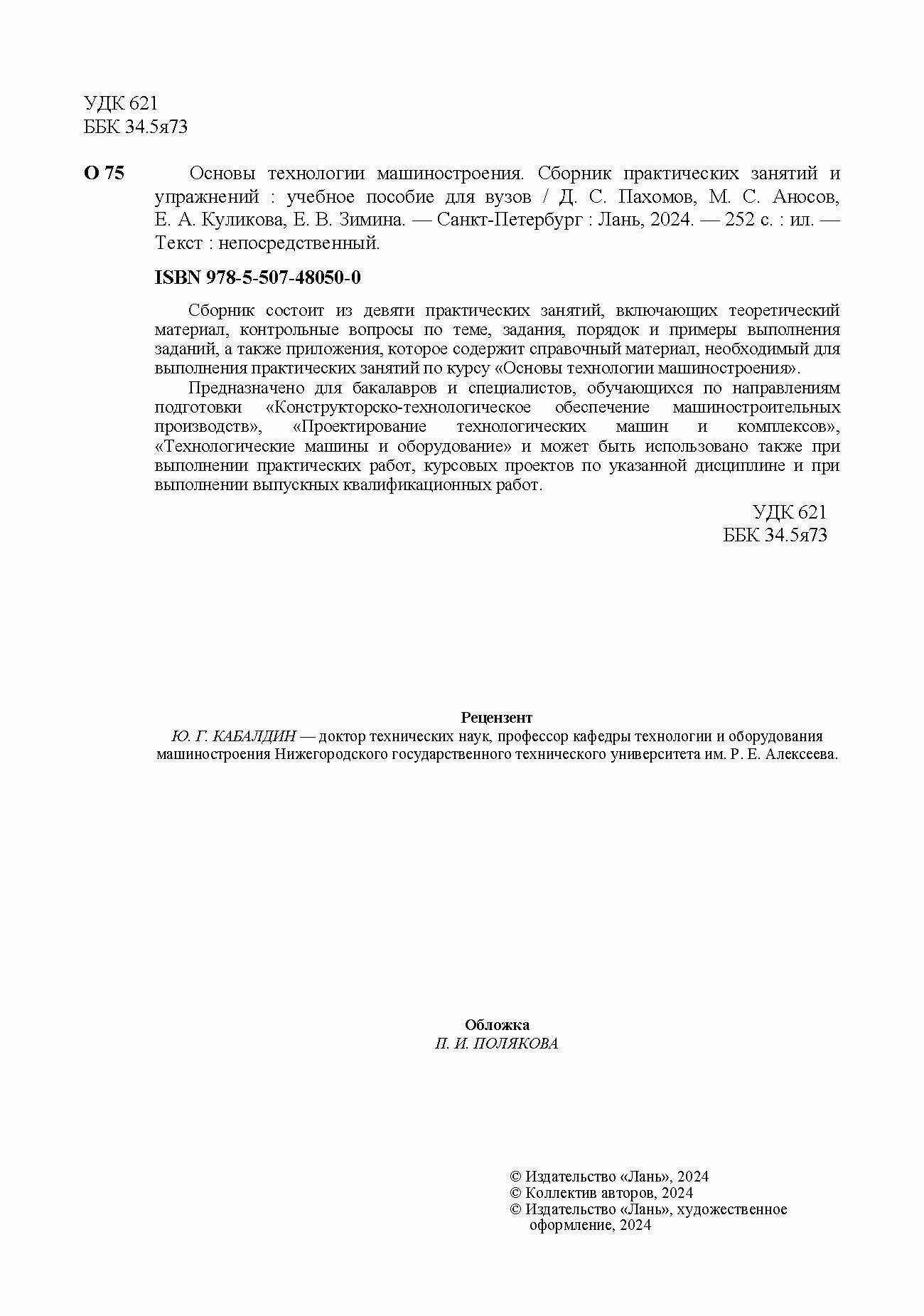 Основы технологии машиностроения. Сборник практических занятий и упражнений. Учебное пособие - фото №8