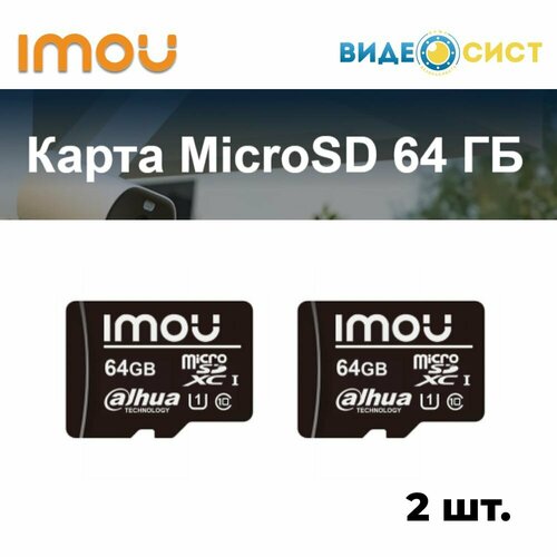 MicroSD Card ST2-64-S1 64GB карта памяти IMOU 2 шт.