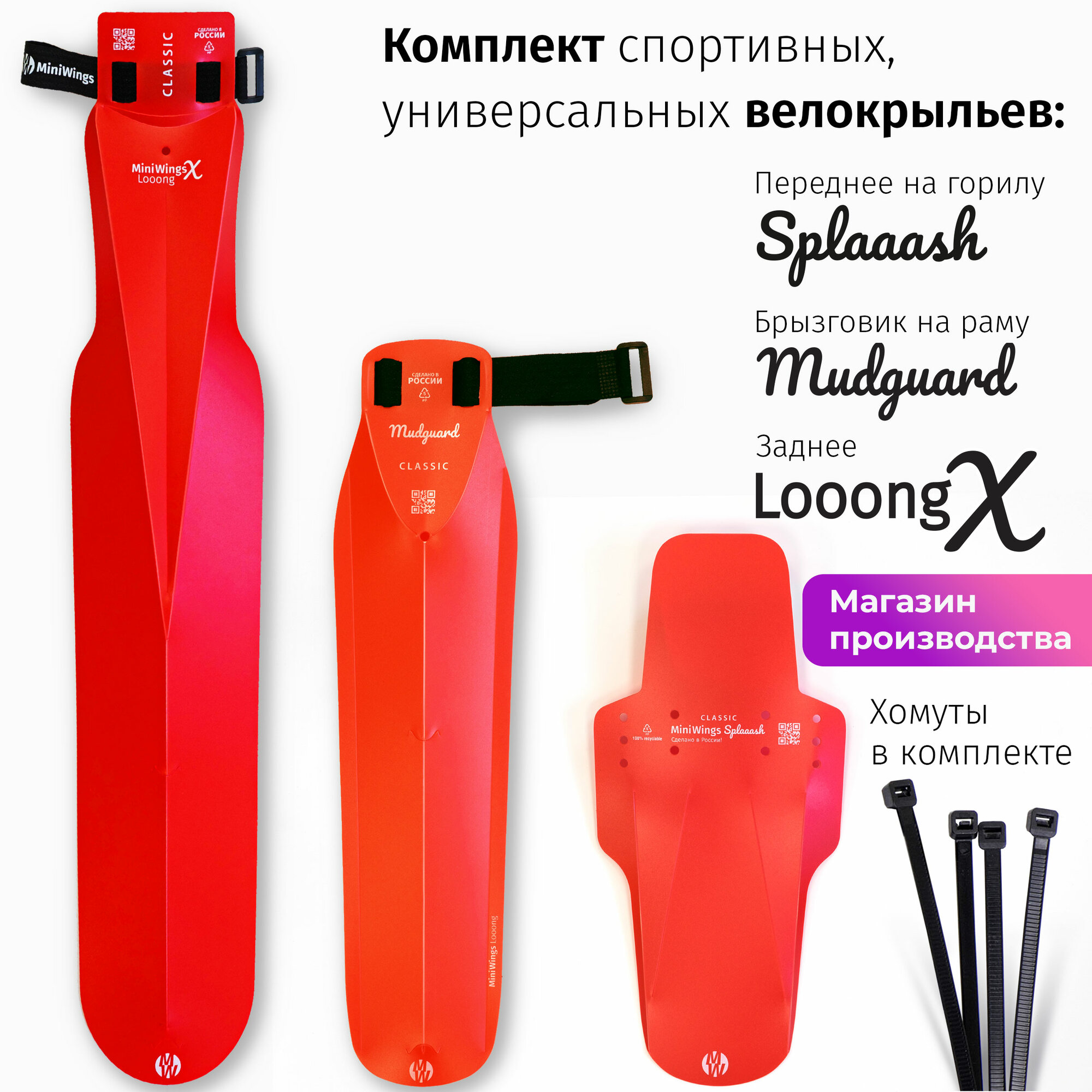 фото Комплект велосипедных крыльев Looong X + Mudguard + Spaaash Голубой