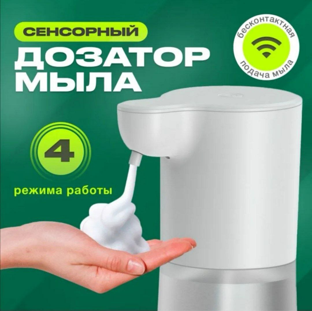 Сенсорный дозатор LS Shop для жидкого мыла объемом 350 мл, белый