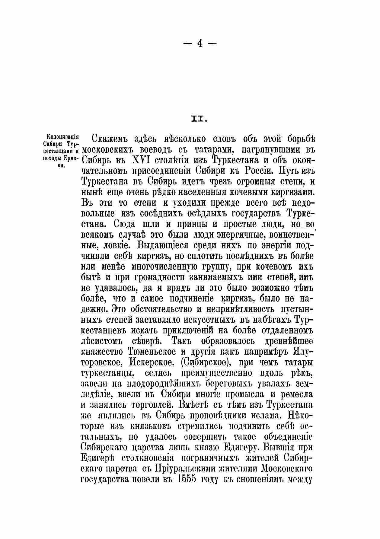 Книга Краткий Исторический Очерк колонизации Сибири - фото №7