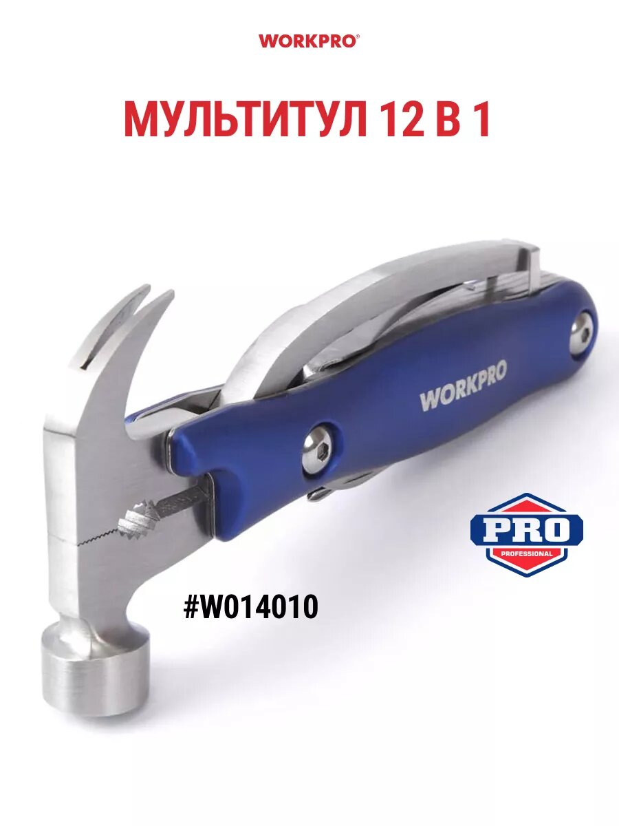 Мультитул 12 в 1 с молотком W014010 WORKPRO цвет синий/серебристый