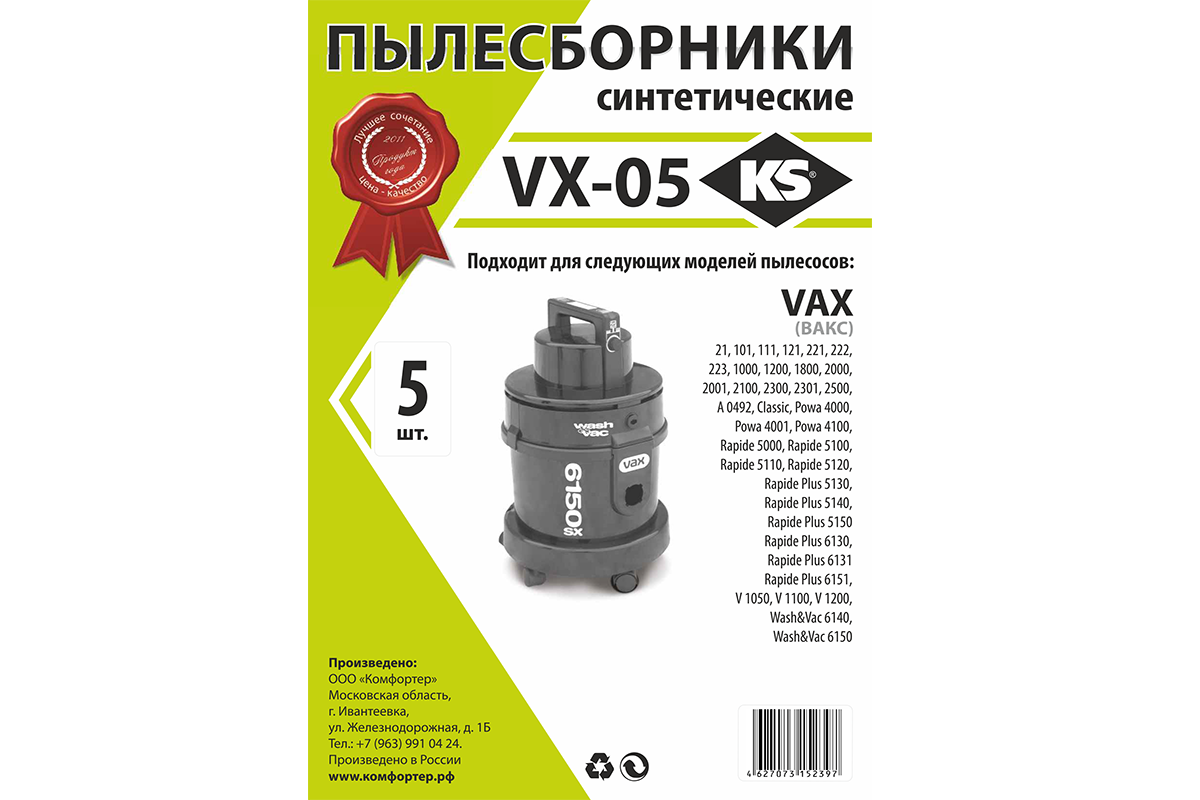 Пылесборники синтетические VX-05 для VAX; большая упаковка 5шт.