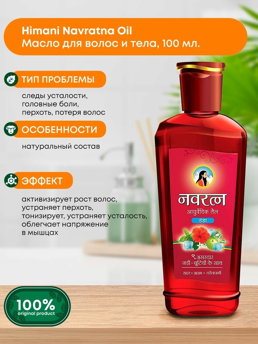 фото Масло для волос Навратана (Navrattan oil) Himani | Химани 100мл