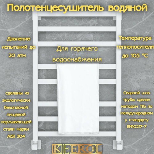 Полотенцесушитель водяной, Keerol Leonardo, 800x500, Белый матовый.