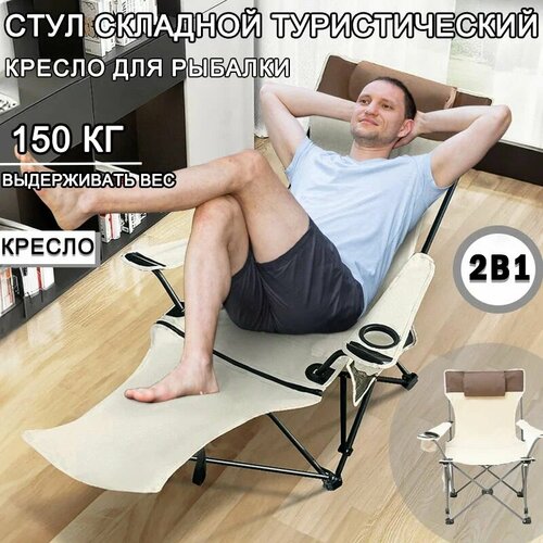 Складное дорожное кресло TANXIANZHE, бежевое глубокое кресло с откидной спинкой, для рыбалки на открытом воздухе