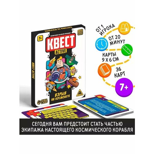 Квест-activ Взрыв на космолете 31 карта 7 546₽