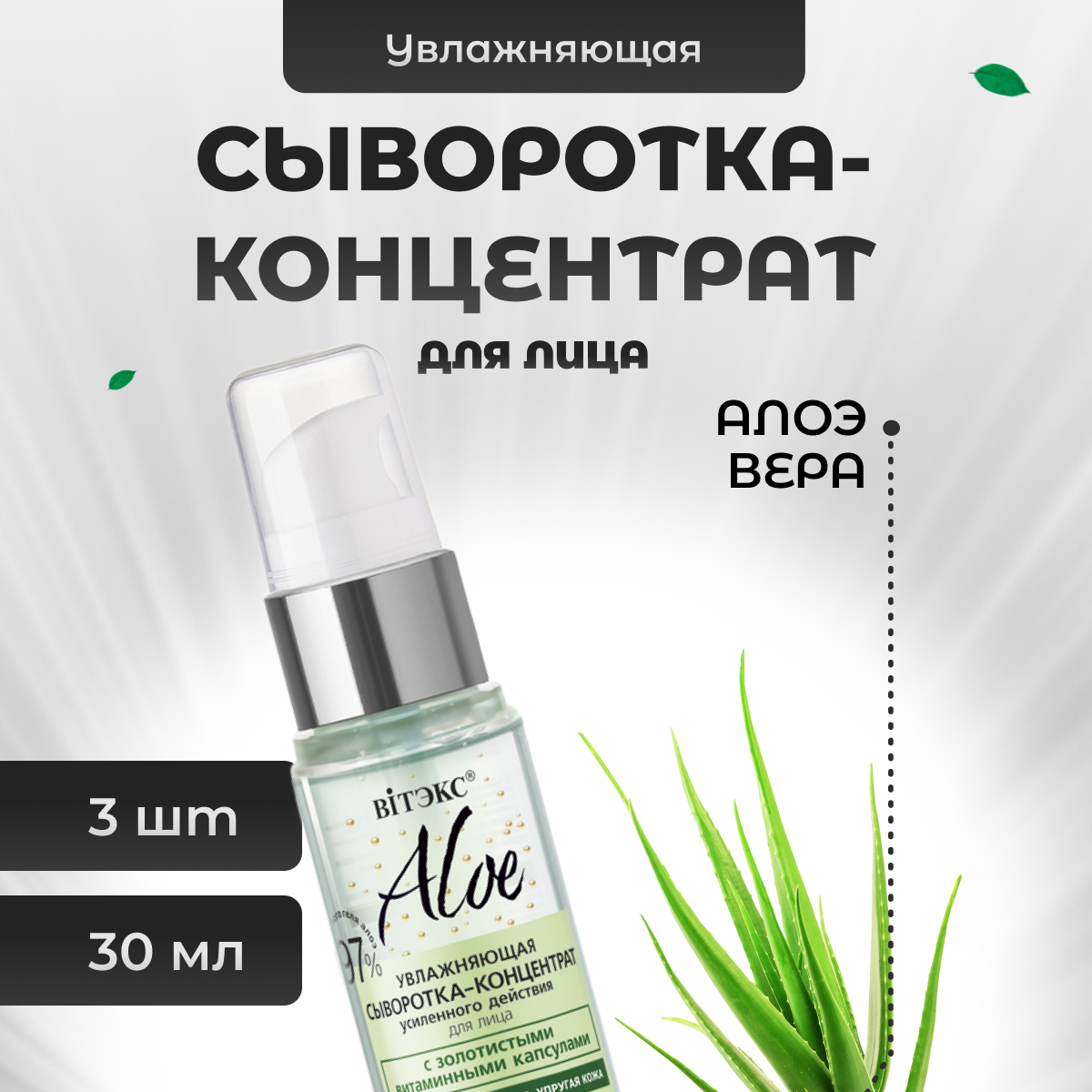 фото Витэкс Aloe 97% увлажняющая сыворотка-концентрат усиленного действия для лица с золотистыми витаминными капсулами