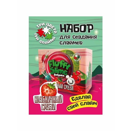 Флаффи слайм-фабрика Клубничный смузи 3 слайма 3 цвета 1037₽