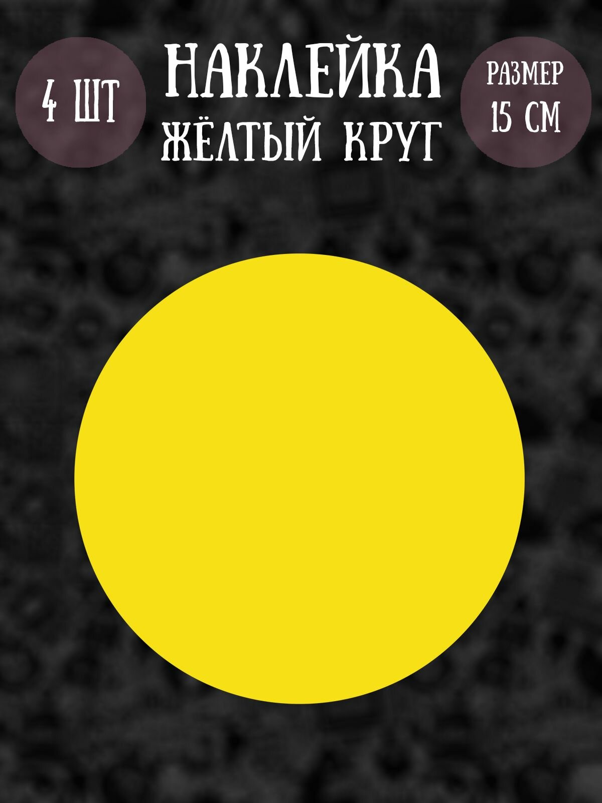 Наклейки RiForm 