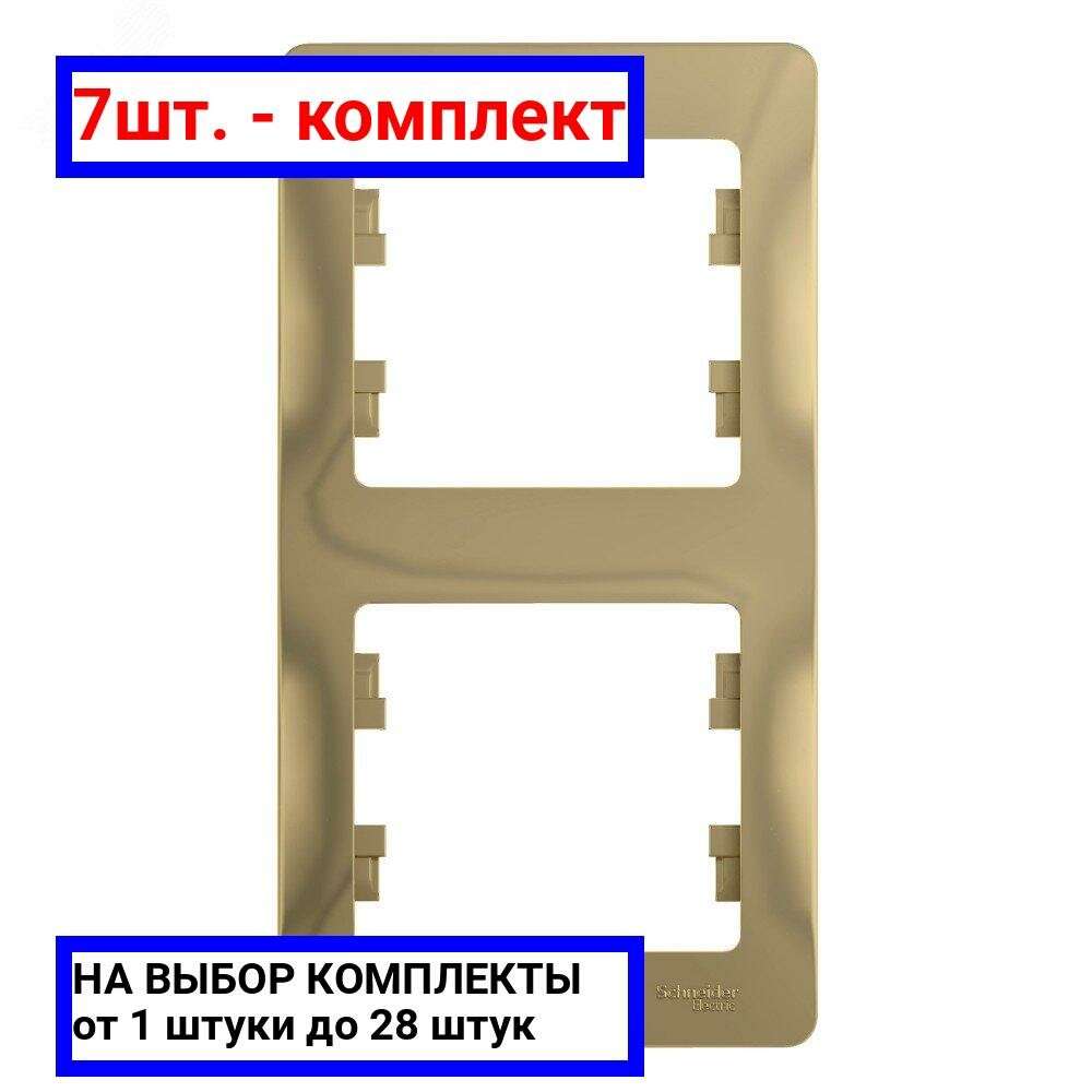7шт. - GLOSSA Рамка 2 поста вертикальная титан / Systeme Electric; арт. GSL000406; оригинал / - комплект 7шт