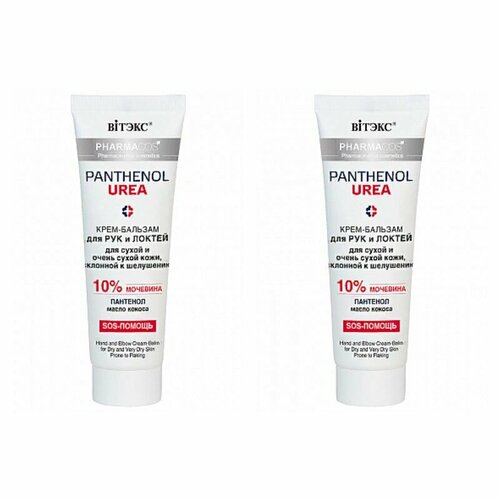 Витэкс Крем-Бальзам для рук и локтей Pharmacos Pantenol Urea для сухой кожи склонной к шелушению 75 мл 2 шт 427₽