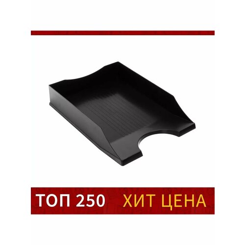 Лоток горизонтальный для бумаг Calligrata чёрный 630₽