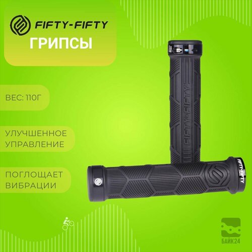 Грипсы для руля Fifty-Fifty DOUBLE LOCK-ON GRIPS, черные
