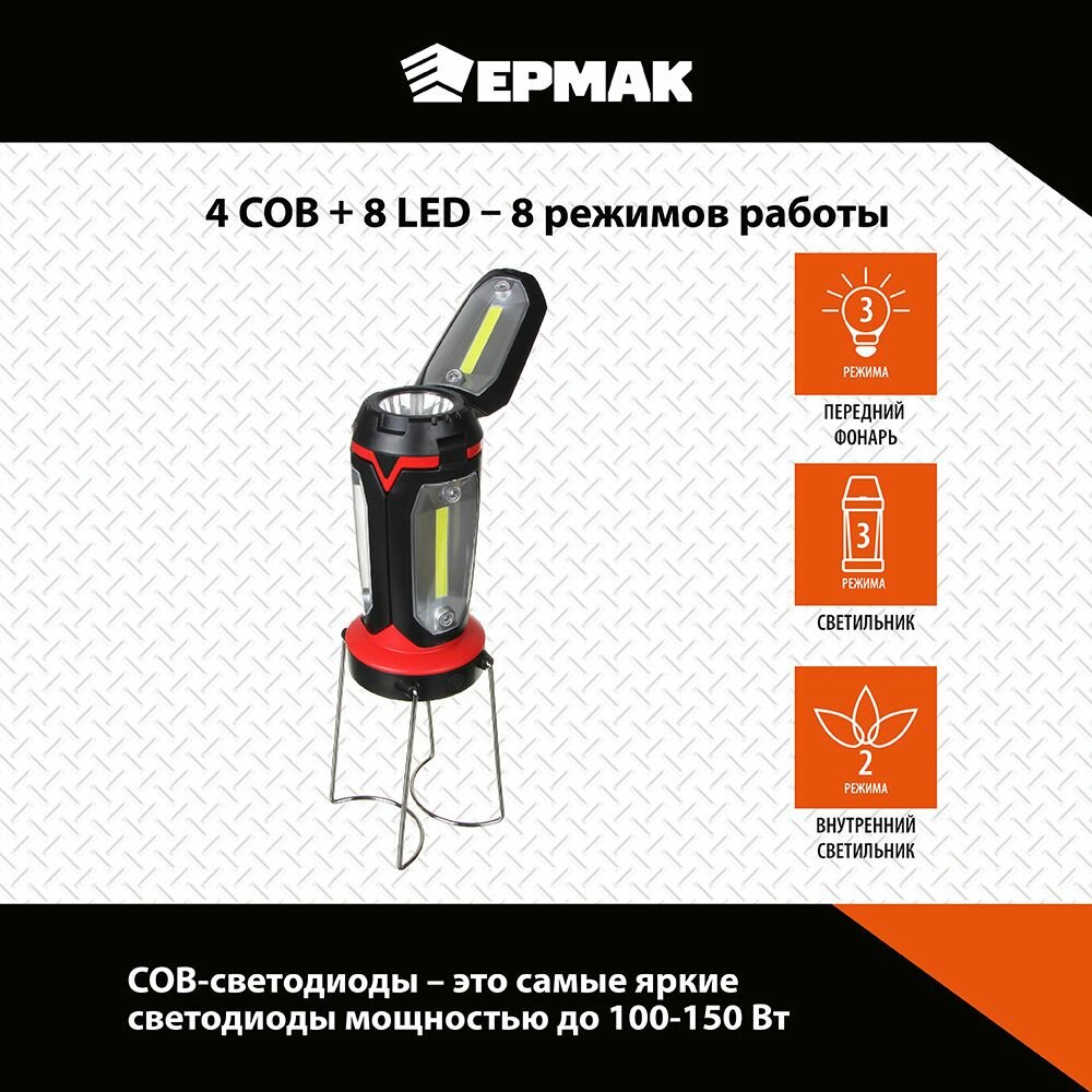 Ермак Фонарь светильник, 1 LED, 3 COB, 800мАч, USB, 15х8.5х8.5см, 6 режимов, пластик