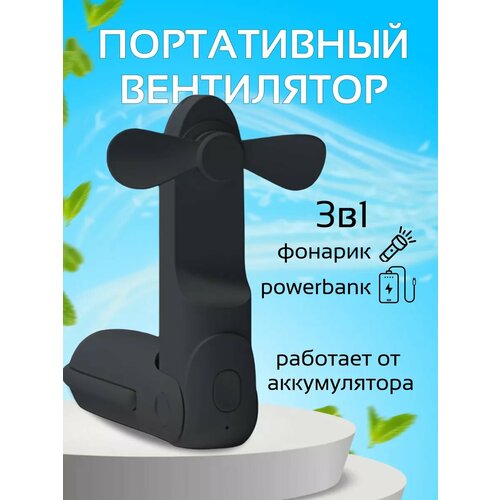 Мини вентилятор ручной портативный