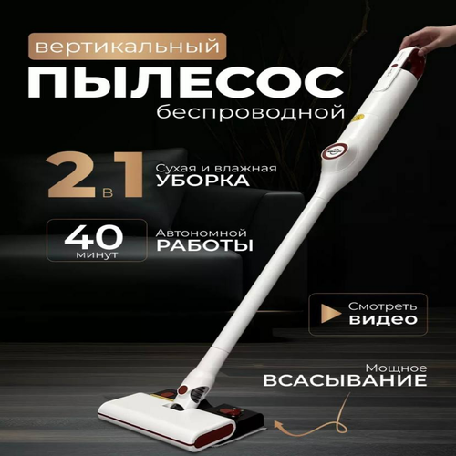 Пылесос вертикальный беспроводной 999000₽