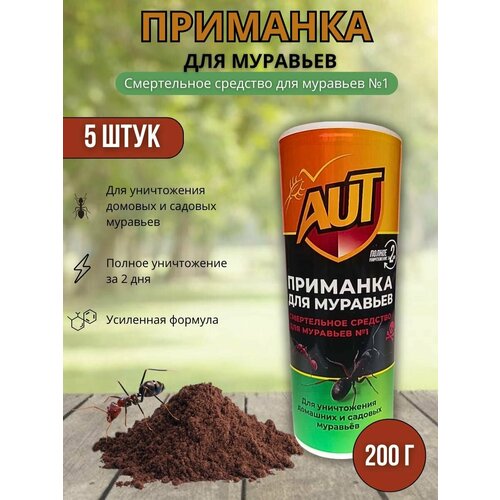 Средство от муравьев садовых и дома отрава приманка Аут гранулы 200 г 5 шт