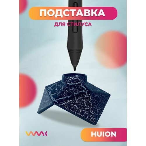 Подставка для пера Huion Kamvas Pro