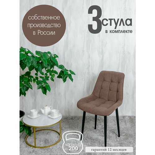 фото Комплект стульев для кухни бентли 3 шт, шоколад русский стул