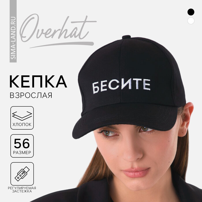 Кепка женская «бесите», цвет чёрный