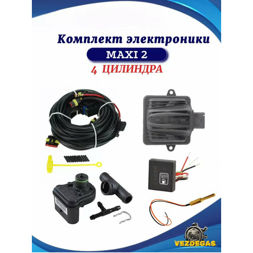 Комплект электроники ГБО Maxi2 4 цилиндра 6490₽