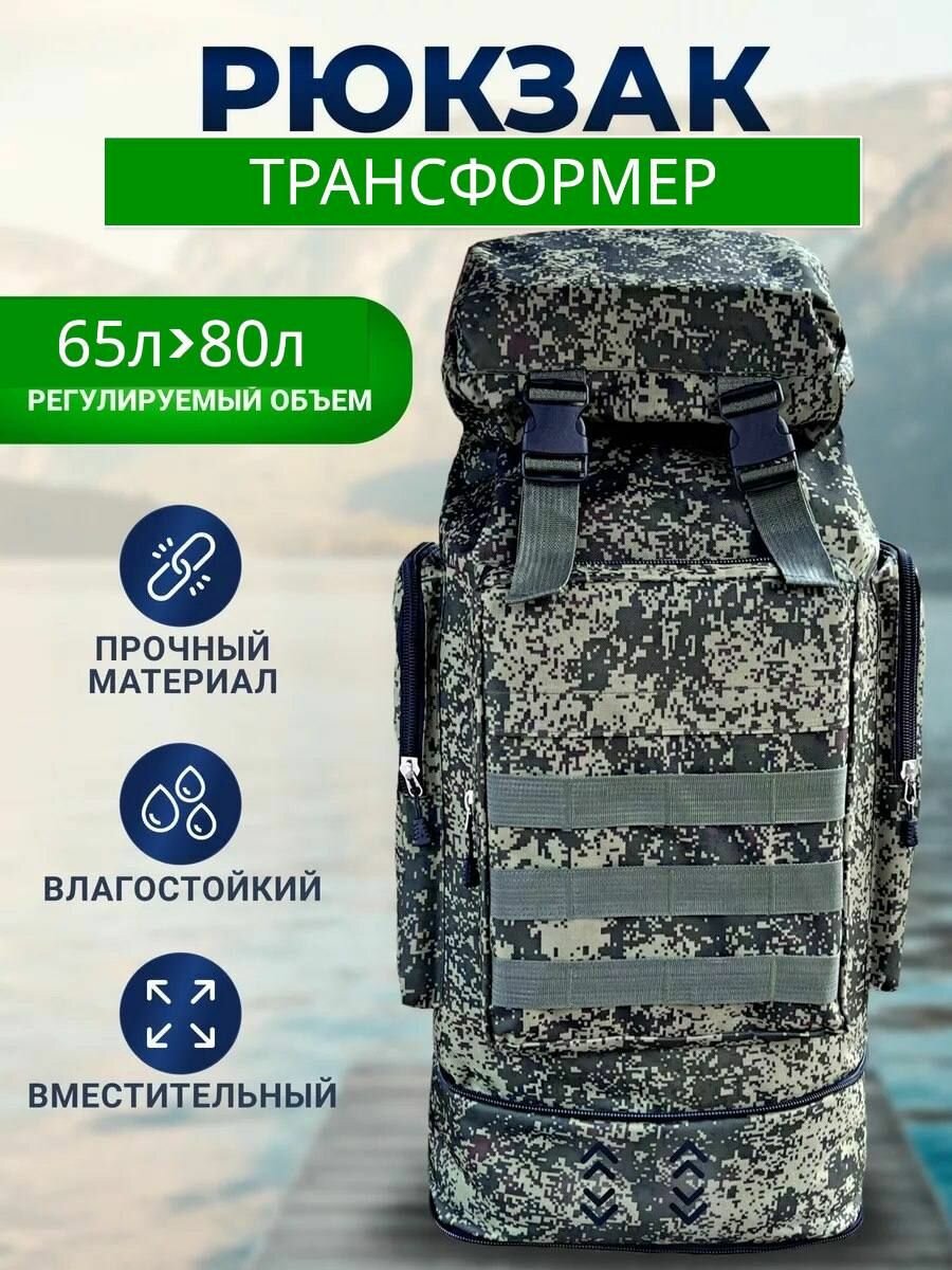 фото Мужской рюкзак тактический туристический, объем 80л