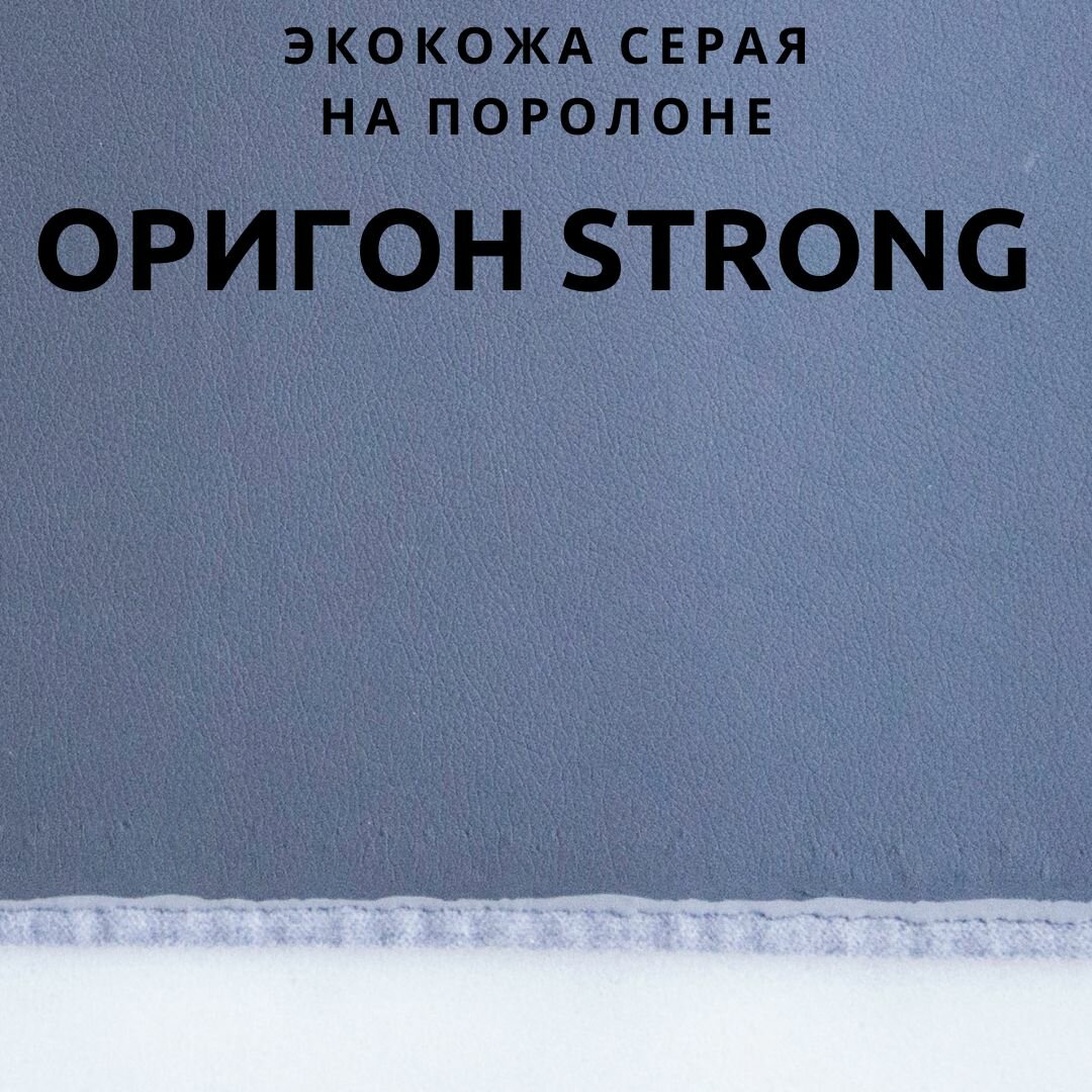 LSTRONG-экокожа проклееная, темно-серый, поролон 5мм, 140 см*100 см